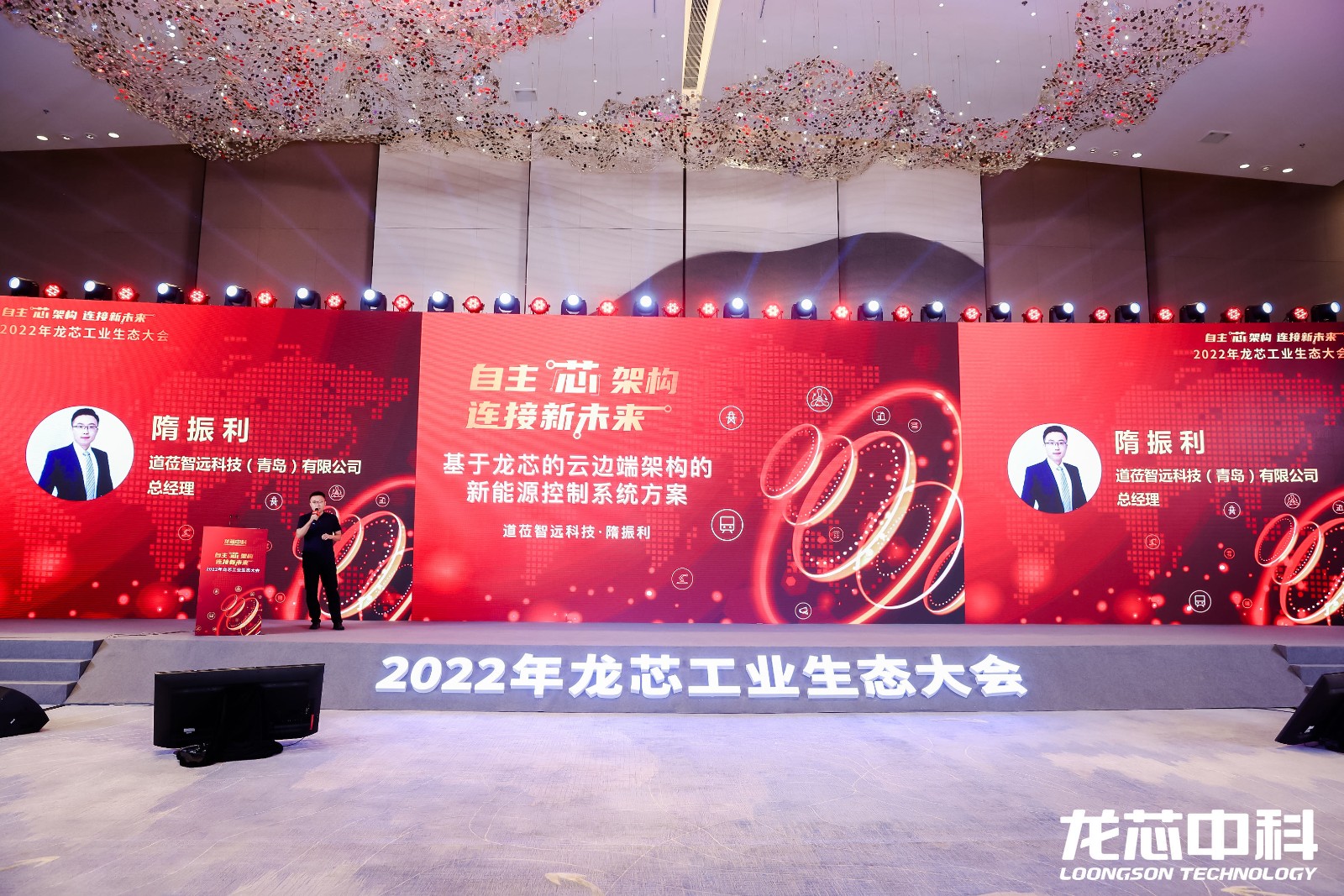 道莅智远创始人隋振利做主题演讲 道莅智远创始人隋振利做主题演讲